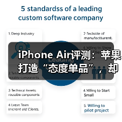 iPhone Air评测：苹果打造“态度单品”，却非多(图2)