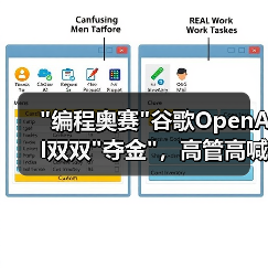 编程奥赛谷歌OpenAI双双夺金，高管高喊历(图4)