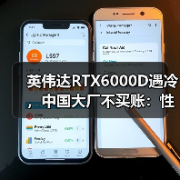英伟达RTX6000D遇冷,中国大厂不买账:性能更弱(图1) 英伟达RTX6000D遇冷,中国大厂不买账:性能更弱(图1)