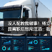 没人配教我做事！杨立昆离职后怒斥汪滔：我绝不(图3)
