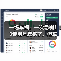 一场车祸，一次急刹！L3专用号牌来了，但车企再(图3)