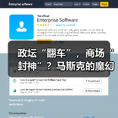 政坛“翻车”，商场“封神”？马斯克的魔幻2025(图4)