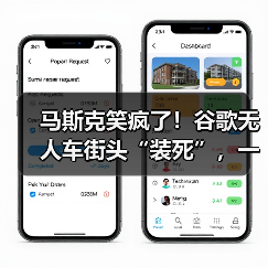 马斯克笑疯了！谷歌无人车街头“装死”，一场大(图4)