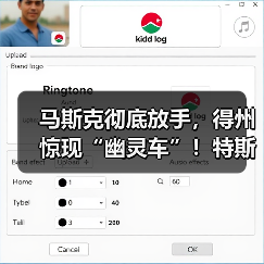 马斯克彻底放手,得州惊现“幽灵车”!特斯拉股(图2) 马斯克彻底放手,得州惊现“幽灵车”!特斯拉股(图2)