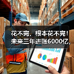 花不完,根本花不完!未来三年进账6000亿,英伟(图1) 花不完,根本花不完!未来三年进账6000亿,英伟(图1)