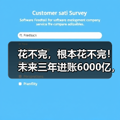 花不完,根本花不完!未来三年进账6000亿,英伟(图4) 花不完,根本花不完!未来三年进账6000亿,英伟(图4)
