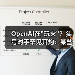 OpenAI在 OpenAI在玩火?头号对手罕见开炮:某些领导者(图1)