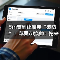 Siri笨到让库克“破防”!苹果AI换帅:挖来印度(图2) Siri笨到让库克“破防”!苹果AI换帅:挖来印度(图2)