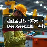 趁硅谷过节“开大”!DeepSeek上线“奥数金牌”(图4) 趁硅谷过节“开大”!DeepSeek上线“奥数金牌”(图4)