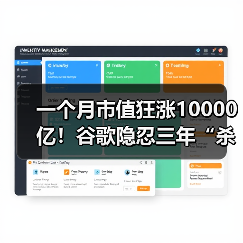 一个月市值狂涨10000亿！谷歌隐忍三年