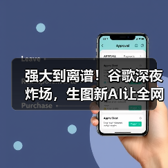 强大到离谱！谷歌深夜炸场，生图新AI让全网欢呼(图2)