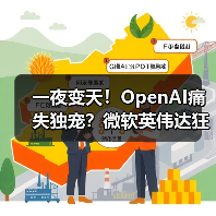 一夜变天！OpenAI痛失独宠？微软英伟达狂砸150(图2)