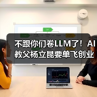 不跟你们卷LLM了！AI教父杨立昆要单飞