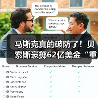 马斯克真的破防了！贝索斯豪掷62亿美金“重出江(图4)
