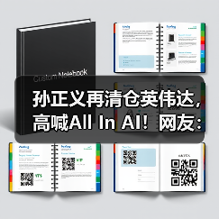 孙正义再清仓英伟达，高喊All In A