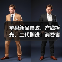 苹果新品惨败，产线拆光、二代搁浅！消费者用行(图2)