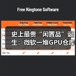史上最贵“闲置品”诞生:微软一堆GPU仓库吃灰(图2) 史上最贵“闲置品”诞生:微软一堆GPU仓库吃灰(图2)