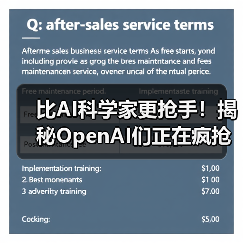 比AI科学家更抢手！揭秘OpenAI们正