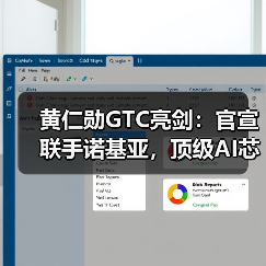 黄仁勋GTC亮剑：官宣联手诺基亚，顶级AI芯片回(图2)