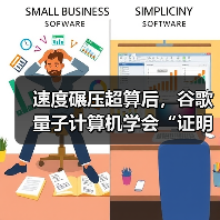 速度碾压超算后,谷歌量子计算机学会“证明我算(图3) 速度碾压超算后,谷歌量子计算机学会“证明我算(图3)