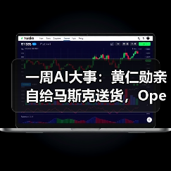一周AI大事：黄仁勋亲自给马斯克送货，OpenAI(图3)