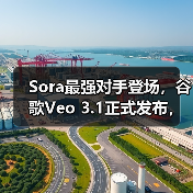 Sora最强对手登场,谷歌Veo 3.1正式发布,主打(图3) Sora最强对手登场,谷歌Veo 3.1正式发布,主打(图3)