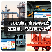 170亿美元豪赌手机直连卫星，马斯克要让苹果“(图1)