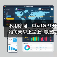 不用你问，ChatGPT开始每天早上呈上专属简报(图4)