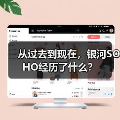 从过去到现在，银河SOHO经历了什么？(图3)