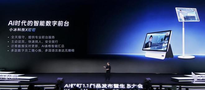 钉钉联合小冰发布AI前台Hi1 首款数字员工智能硬件来了 - ��ý���鱨��վ