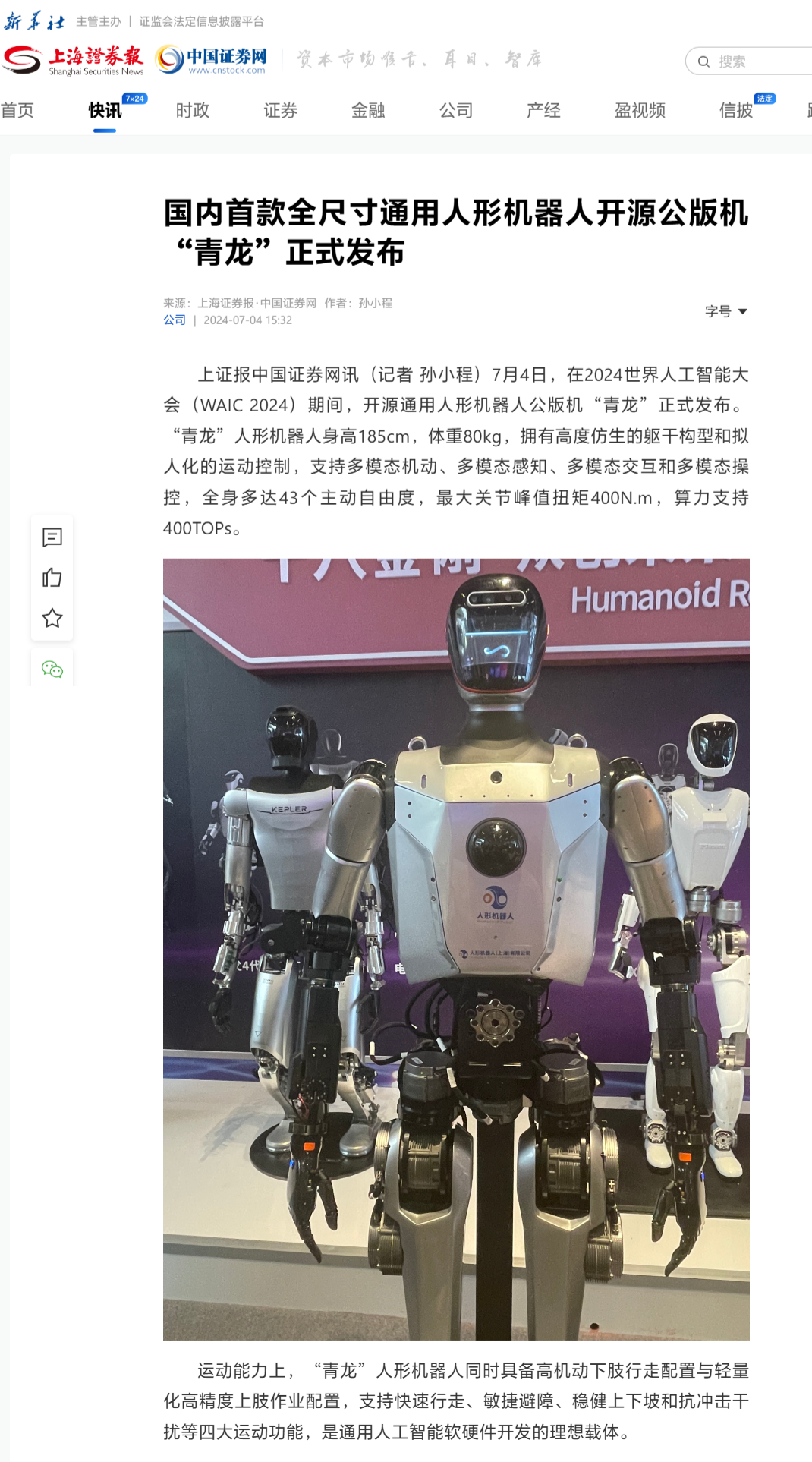 中国首款全尺寸通用人形机器人开源公版机“青龙”发布：高 185cm / 重 80 - 众森 IT 新媒体资讯网