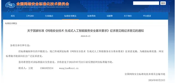 生成式 AI 安全标准发布,覆盖训练数据和生成内容(图1) 生成式 AI 安全标准发布,覆盖训练数据和生成内容(图1)