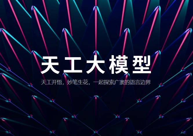昆仑万维：天工AI每日活跃用户DAU超过100万(图1)