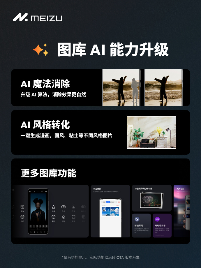 魅族 Flyme AIOS 发布：支持智能体商店、AI搜索等功能 - 众森 IT 新媒体资讯网