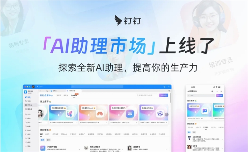 AI助理市场上线，覆盖多元场景，低门槛创造专属智能助手 - 众森 IT 新媒体资讯网