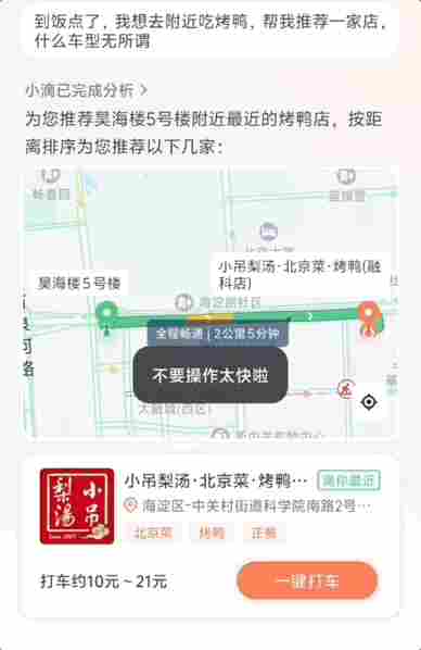 智能出行助手如何个性化匹配需求？一句话叫车体验全解析(图1)